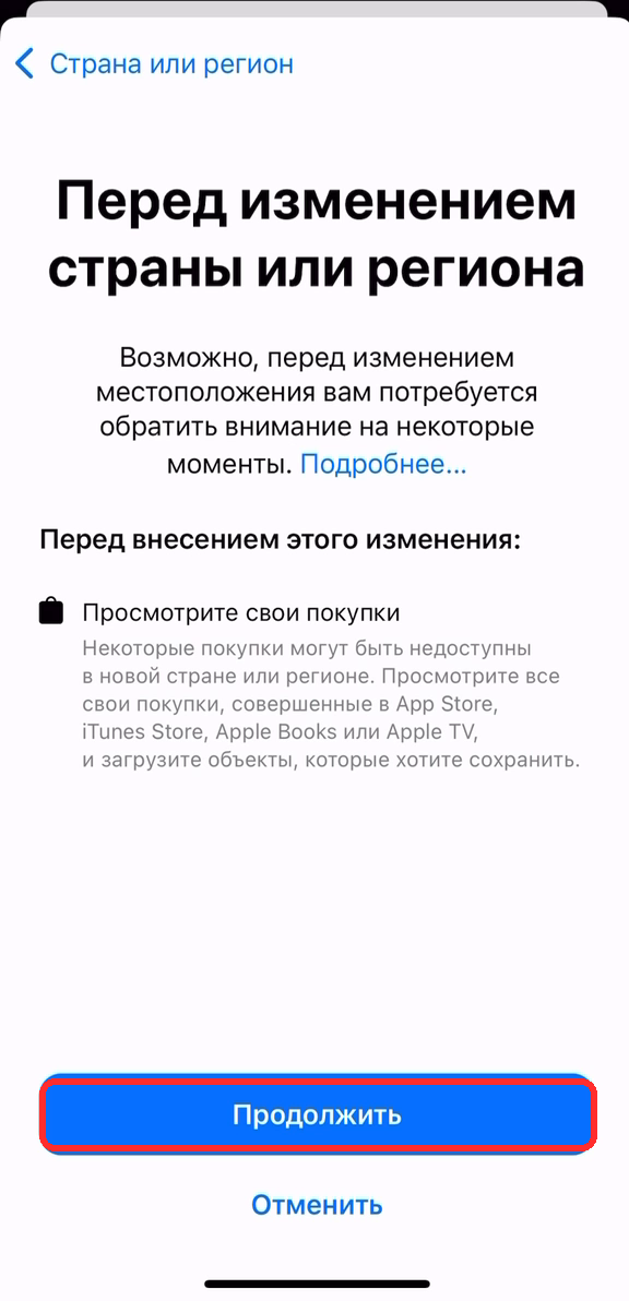Кнопка Продолжить